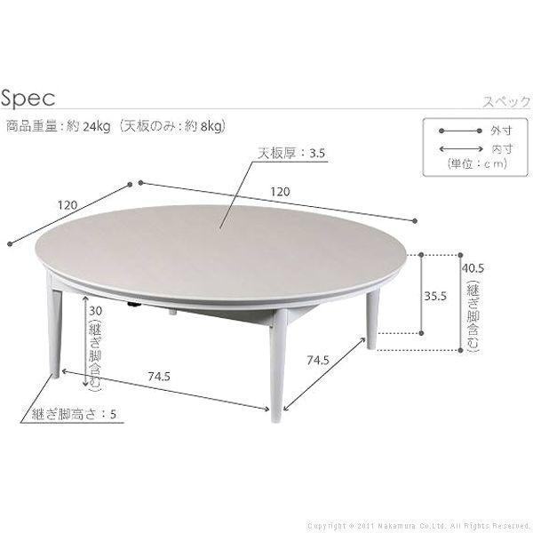 【個数：1個】11100332NA 直送 代引不可 北欧デザインこたつテーブル コンフィ 120cm丸型 ナチュラル