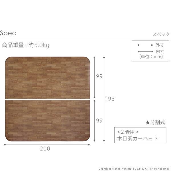 61600002BR 直送 代引不可 木目調ホットカーペット・カバー 〔ウッディ〕 2畳用 200x198 カバーのみ ブラウン_2