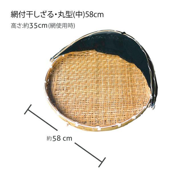 GLOBAL&LOCAL 4514910600350 網付き竹製梅干しざる丸型 中 58cm No