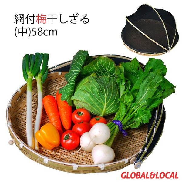 GLOBAL&LOCAL 4514910600350 網付き竹製梅干しざる丸型 中 58cm No