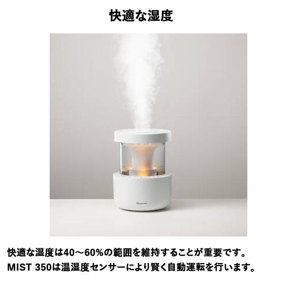 在庫 9YYA29RH84 MIST 350 ウォームグレー 加湿器 超音波式 お手入れ