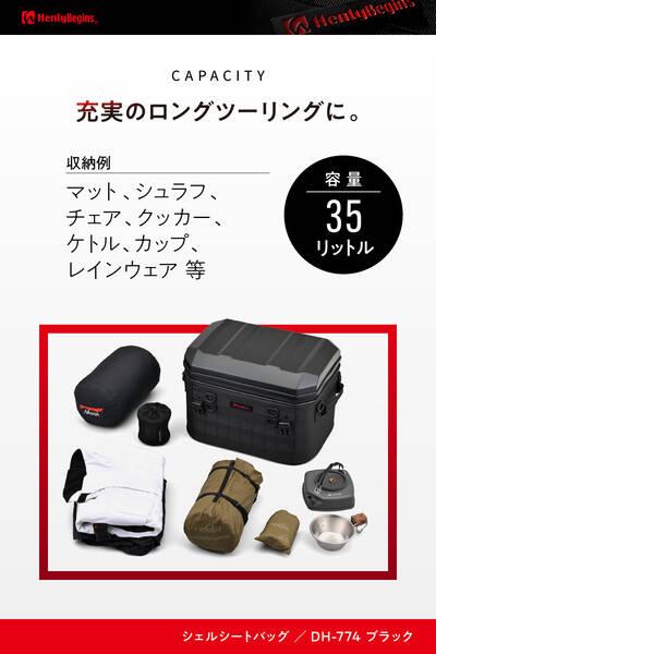 デイトナ DAYTONA 48675 デイトナ バイク用 シートバッグ シェル 35L ヘルメット収納 DH-774 ブラック 48675_2