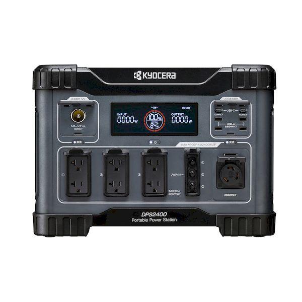 新品！未開封！安全！ポータブル電源　DPS2400 京セラ 個人宅配送不可】京セラ DPS2400 直送 代引不可 ポータブル電源 : 測定