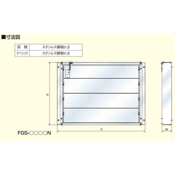 ホーコス 0661-02165 直送 代引不可・他メーカー同梱不可 ステンレス製業務用厨房フード排気ダクト用防火シャッター（ファイヤーガード） 066_1