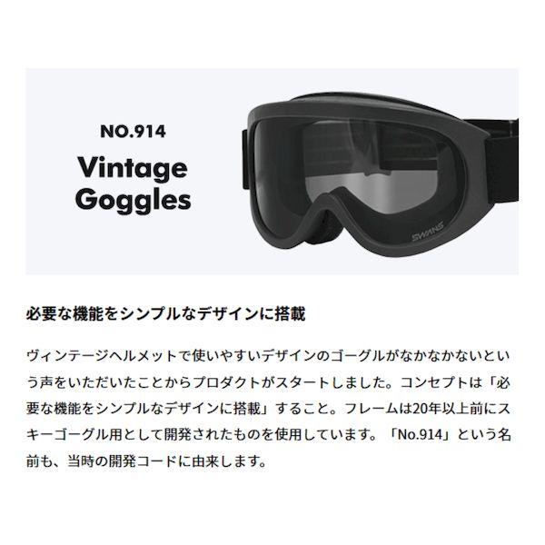 YAMAMOTO 5400091400041 SWANS バイク用 ゴーグル No．914