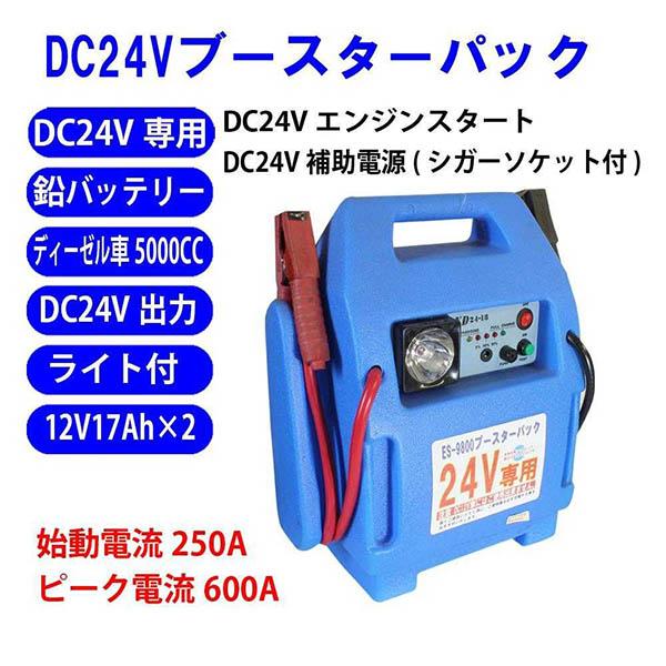 【個数：1個】ムサシトレイディング ES-9800M 直送 代引不可 DC24Vブースターパック ES9800M_3
