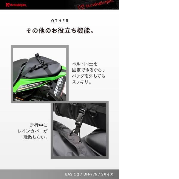 デイトナ DAYTONA 49806 ヘンリービギンズ シートバッグ BASIC2 S