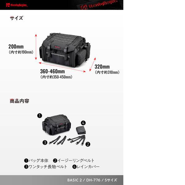 デイトナ DAYTONA 49806 ヘンリービギンズ シートバッグ BASIC2 S
