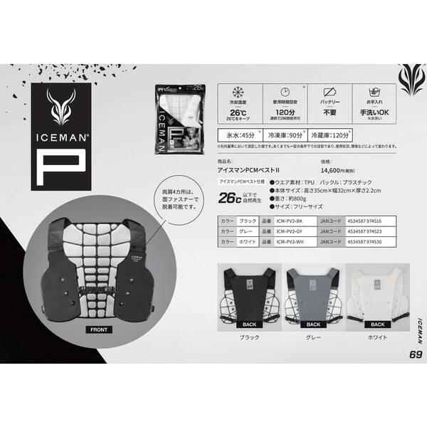 山真製鋸 ICMPV2WH 山真 アイスマンPCMベストII ホワイト : 測定器