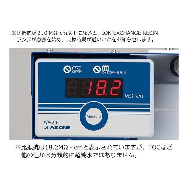 4-2871-01 純水製造装置 本体セット WA−01P 4287101_2