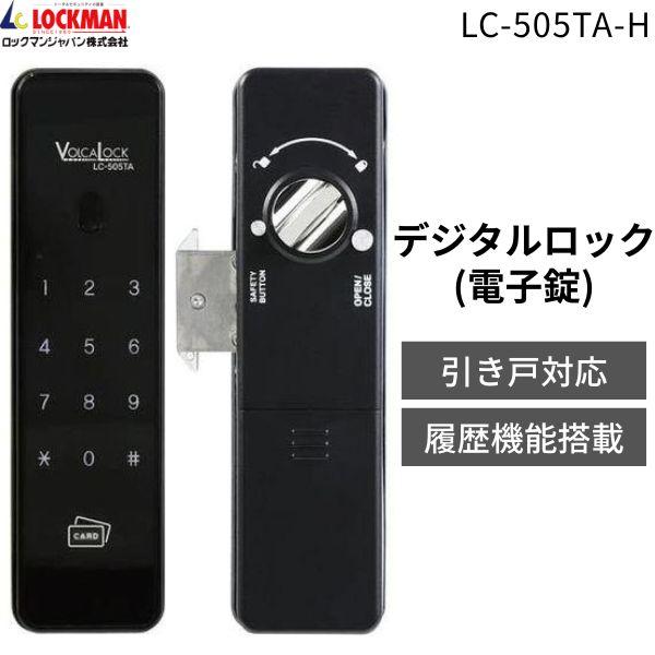 ロックマンジャパン 電子錠 引き戸用 デジタル タッチパネル式 暗証