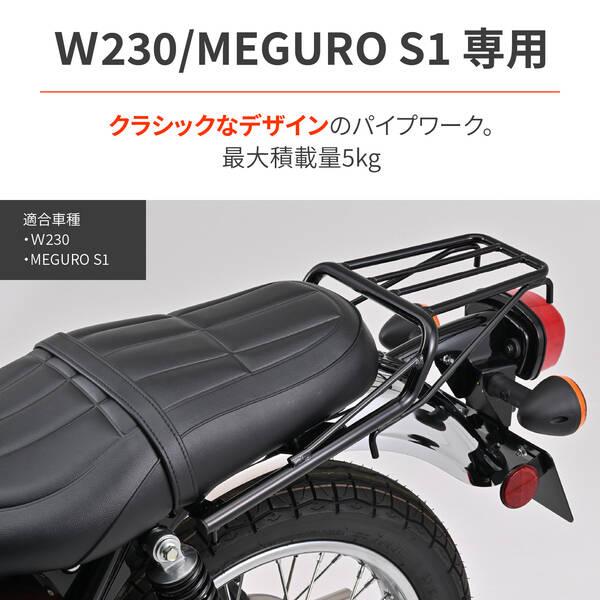 デイトナ DAYTONA 61039 クラシックキャリア グロスブラック W230 61039