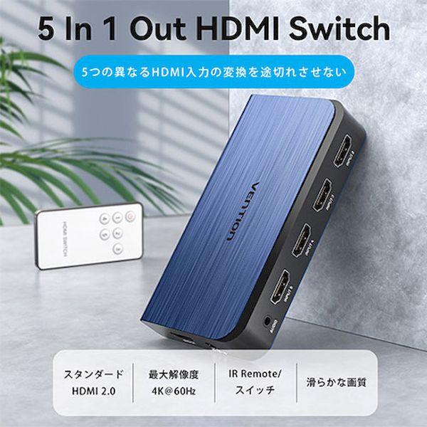 AK-6118 直送 代引不可 VENTION 5 IN 1 OUT HDMI スイッチャー WITH AUDIO SEPARATION ブルー AK_1