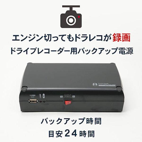 DRB-24B 直送 代引不可 FlukeForest ドライブレコーダー用バックアップ