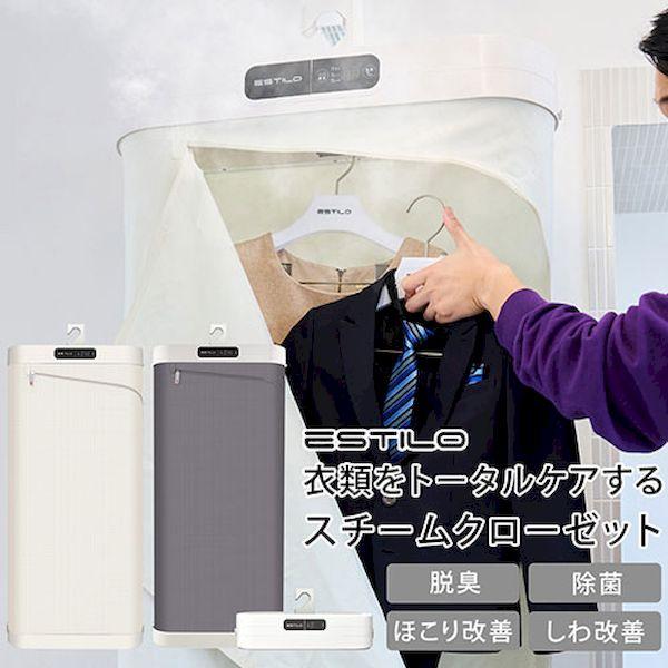 【クラウドグレー】ESTILOイオンリフレッシャー ILS-220VI ILS-220VICG-JP 直送 代引不可 ESTILO エスティロ スチームイオン