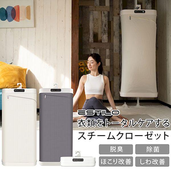 【クラウドグレー】ESTILOイオンリフレッシャー ILS-220VI ILS-220VICG-JP 直送 代引不可 ESTILO エスティロ スチームイオン