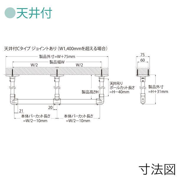 ＴＯＳＯ 30017005 ハンギングバー H−1 天井付Cタイプセット BK ブラック W2780×H450mm 室内物干し 天井付_1