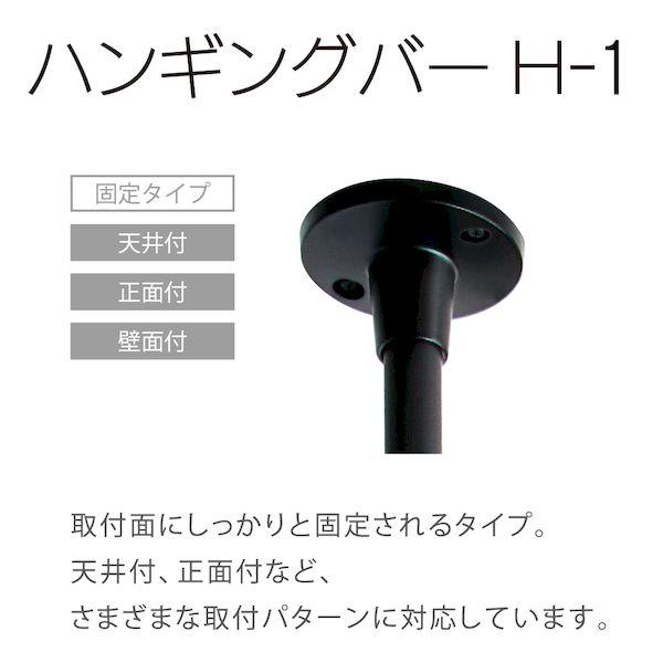 ＴＯＳＯ 30017005 ハンギングバー H−1 天井付Cタイプセット BK ブラック W2780×H450mm 室内物干し 天井付_2