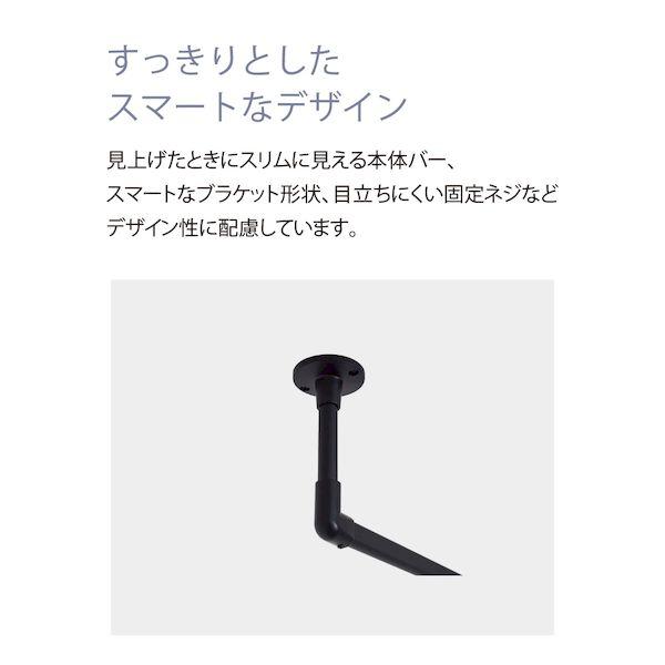 ＴＯＳＯ 30017005 ハンギングバー H−1 天井付Cタイプセット BK ブラック W2780×H450mm 室内物干し 天井付_3