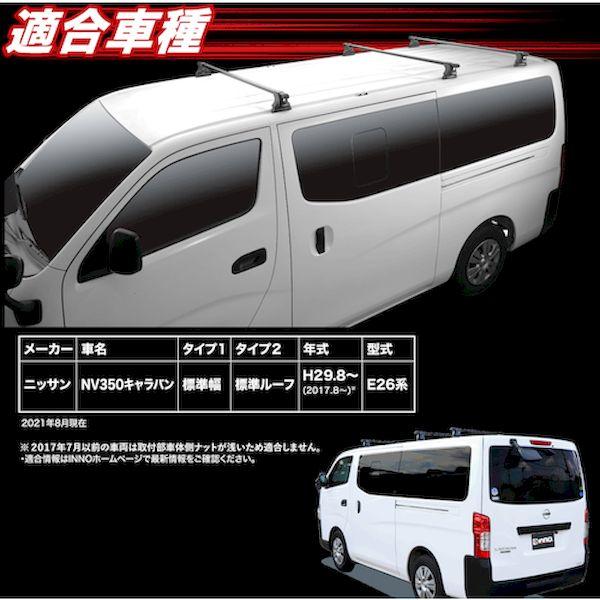 Ｃａｒｍａｔｅ BU350 業務用ルーフキャリア NV350キャラバン用_4