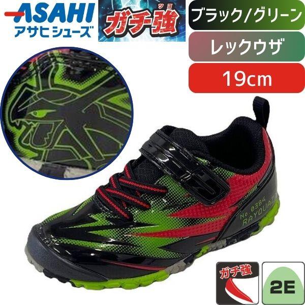 在庫 アサヒシューズ キッズシューズ 靴 ガチ強 レックウザ ブラック/グリーン 19cm ポケモン ポケットモンスター スニーカー あすつく対応（Yahoo!・測定器・工具のイーデンキ）