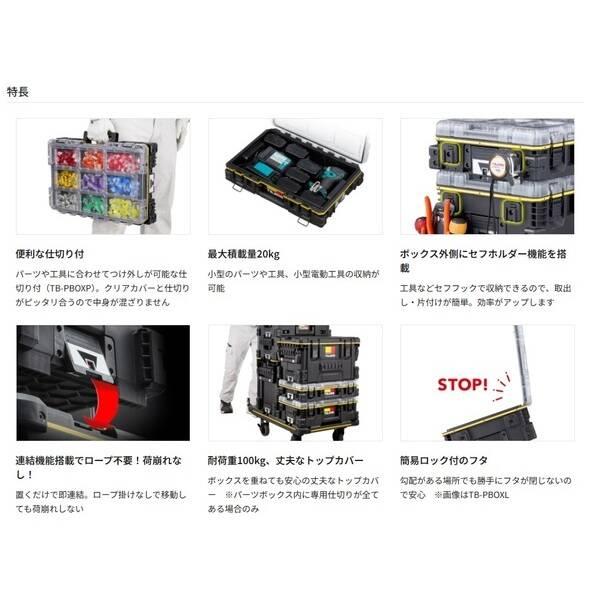 つむぎ＊ページ TJMデザイン タジマ TBPBOX セフパーツボックス : 測定器・工具の