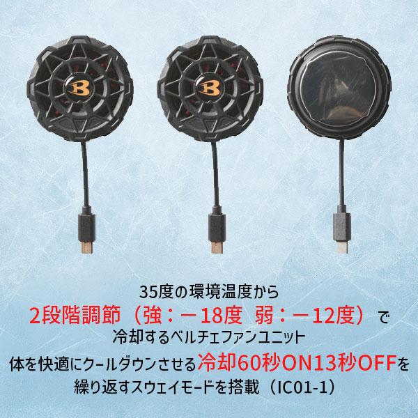 バートル 空調ウェア ベスト 作業服 ペルチェ BURTLE IC101S-35-F