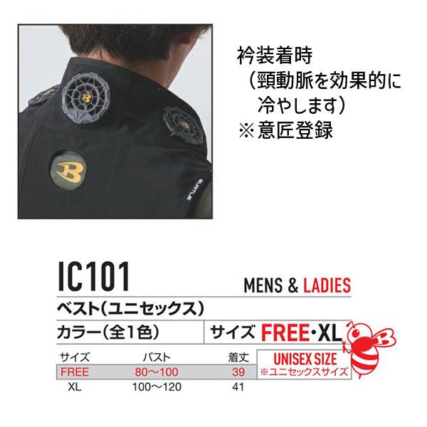 バートル 空調ウェア ベスト 作業服 ペルチェ BURTLE IC101S-35-F