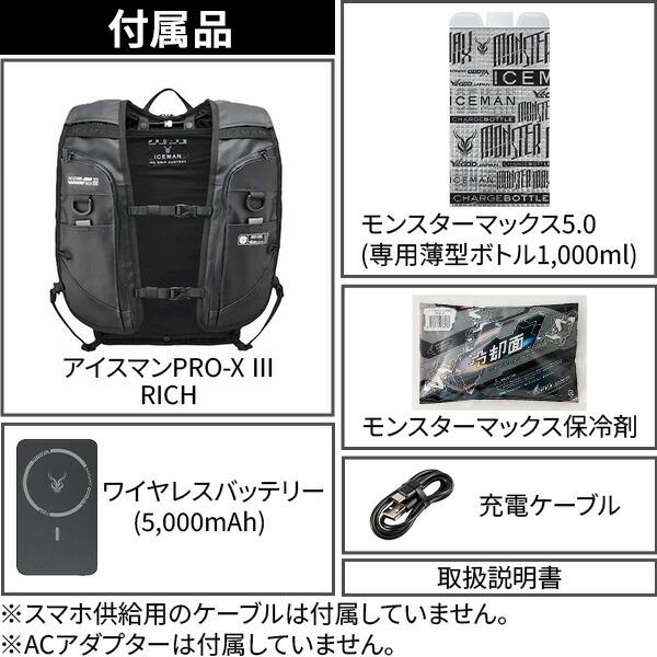 アイスマン 2026 空調ウェア 作業服 ベスト 水冷 PRO-XIII RICH