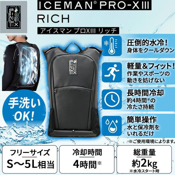 アイスマン 2026 空調ウェア 作業服 ベスト 水冷 PRO-XIII RICH