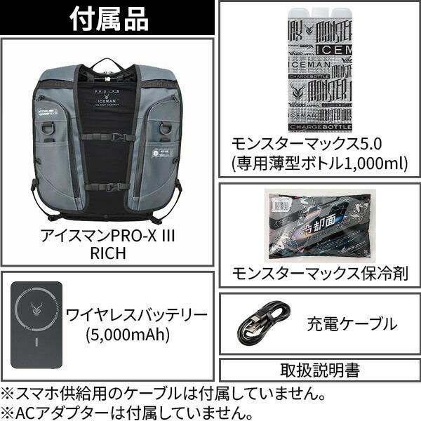 アイスマン 2026 空調ウェア 作業服 ベスト 水冷 PRO-XIII RICH