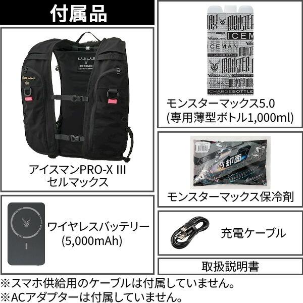 アイスマン 2026 セルマックス 空調ウェア ベスト PRO-XIII ヤマシン