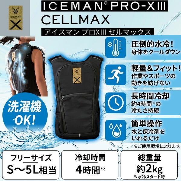 アイスマン 2026 セルマックス 空調ウェア ベスト PRO-XIII ヤマシン
