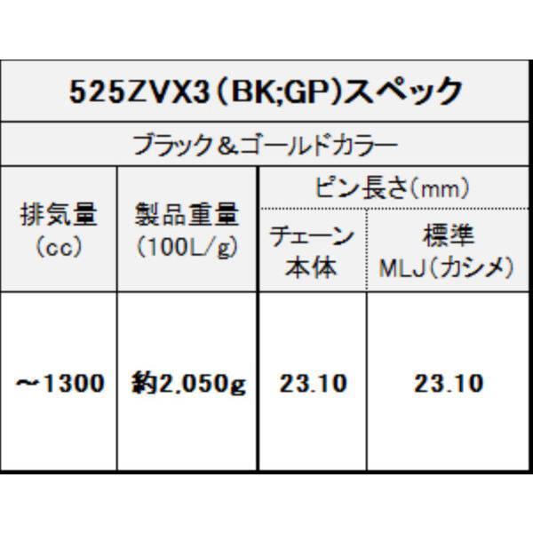 江沼チェーン EKチェーン 4571291776357 EK チェーン EK チェーン 525ZV-X3(BK:GP) 110MLJ_4