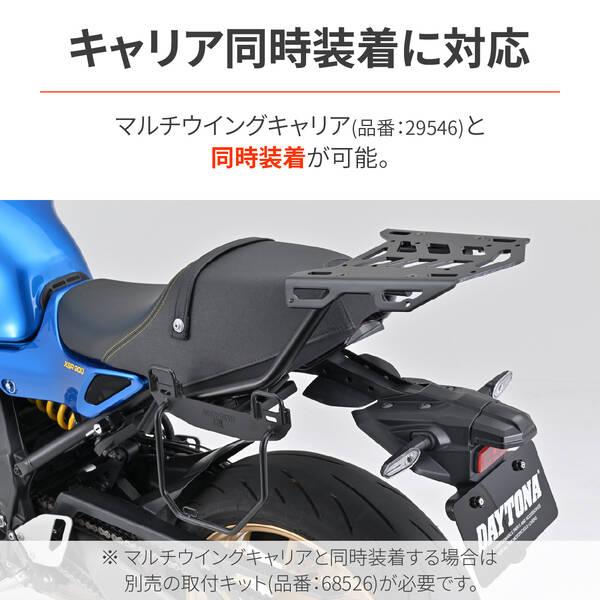 デイトナ DAYTONA デイトナ(Daytona) 65905 サドルバッグサポート XSR900 左側の画像