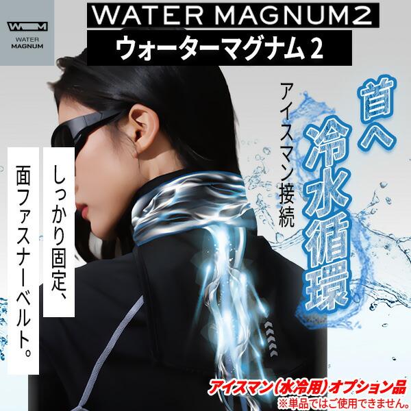 アイスマン ウォーターマグナム2 ヤマシン 山真製鋸 ICMWM2GD ロゴ