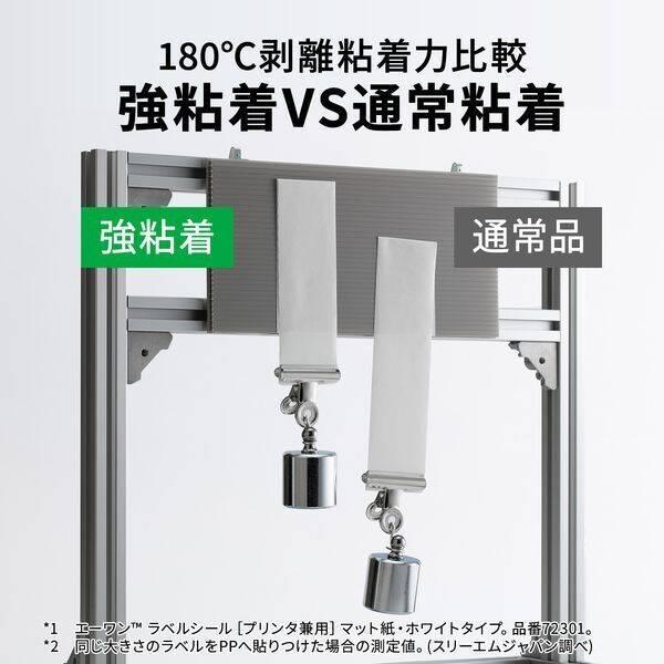 A-one エーワン 78530×5 【5個入】ラベルシールプリンタ兼用強粘着