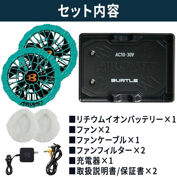 バートル AC10-78+AC10-2-67 30VバッテリーAC10 マットブラック+BURTLE