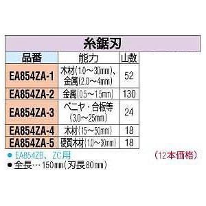 エスコ EA854ZA-2  150mm ｘ24ｔ 金属用糸鋸刃 12本 EA854ZA2