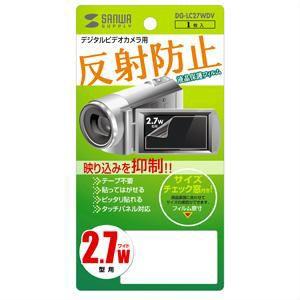 サンワサプライ DG-LC27WDV 液晶保護フィルム デジタルビデオカメラ用・2.7型ワイド DGLC27WDV SUPPLY｜edenki