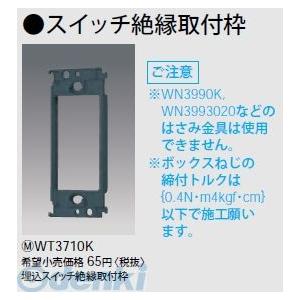 パナソニック電工 Panasonic WT3710K スイッチ絶縁取付枠 WT3710K 埋込スイッチ絶縁取付枠