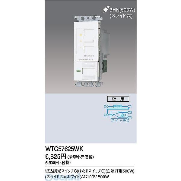 パナソニック電工 Panasonic WTC57625WK 埋込調光スイッチC 片切・3路両用 WTC57625WK スライド式｜edenki