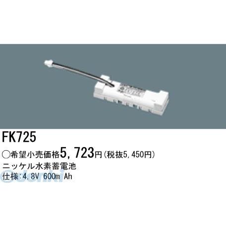 ブランド登録なし - パナソニック電気工 Panasonic FK725 防災ともし火 非常用ともし火手道具 取り替えっこ用乾電池 FK725 ＮｉＨ乾電池 取り替えっこ乾電池 シーリングライト、天井照明-照明、電球