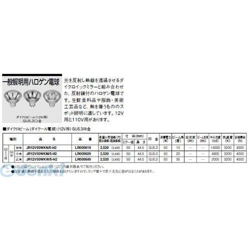 パナソニック電工 Panasonic JR12V50WKN/5-H2 ダイクール電球 狭角