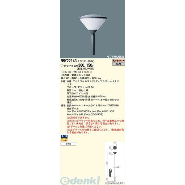 個人宅配送不可】パナソニック電工 Panasonic NNY22143LE7 直送 代引