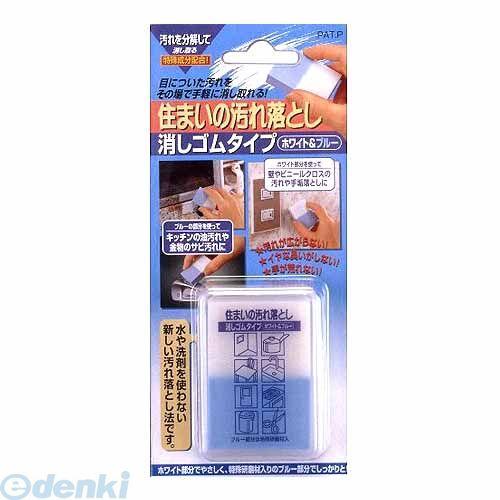 建築の友 EB-02 住まいの汚れ落とし ホワイト＆ブルー EB02 消しゴムタイプ 住まいの汚れ落とし消しゴムタイプ｜edenki