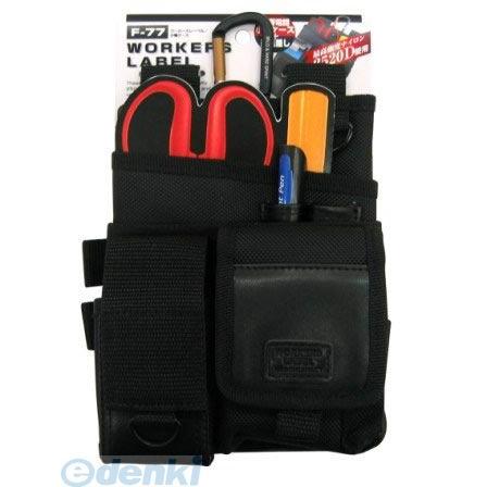 中林製作所 冒険倶楽部 F-77 ワーカーズレーベル小物ケース・バック