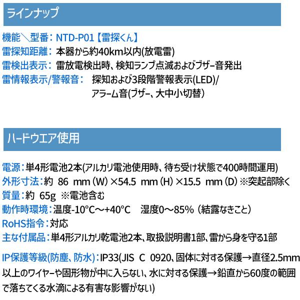 100560］雷の接近を素早く探知! 日辰電機製作所 携帯型雷探知器 雷探 