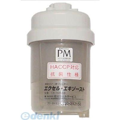 前田シェル CE-105-AB 直送 代引不可・他メーカー同梱不可 排気 前田シェル CE-105-AB 直送 代引不可・他メーカー同梱不可 排気