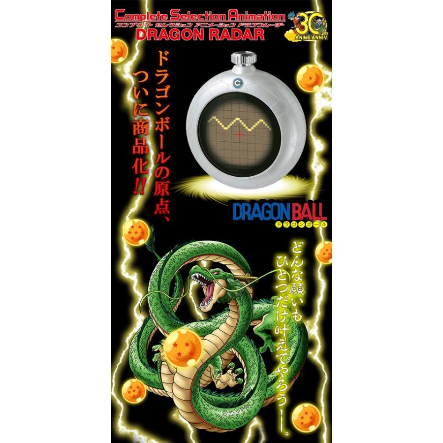 バンダイ コンプリートセレクション アニメーション ドラゴンレーダー Amazon.com: ドラゴンボール Complete Selection Animation